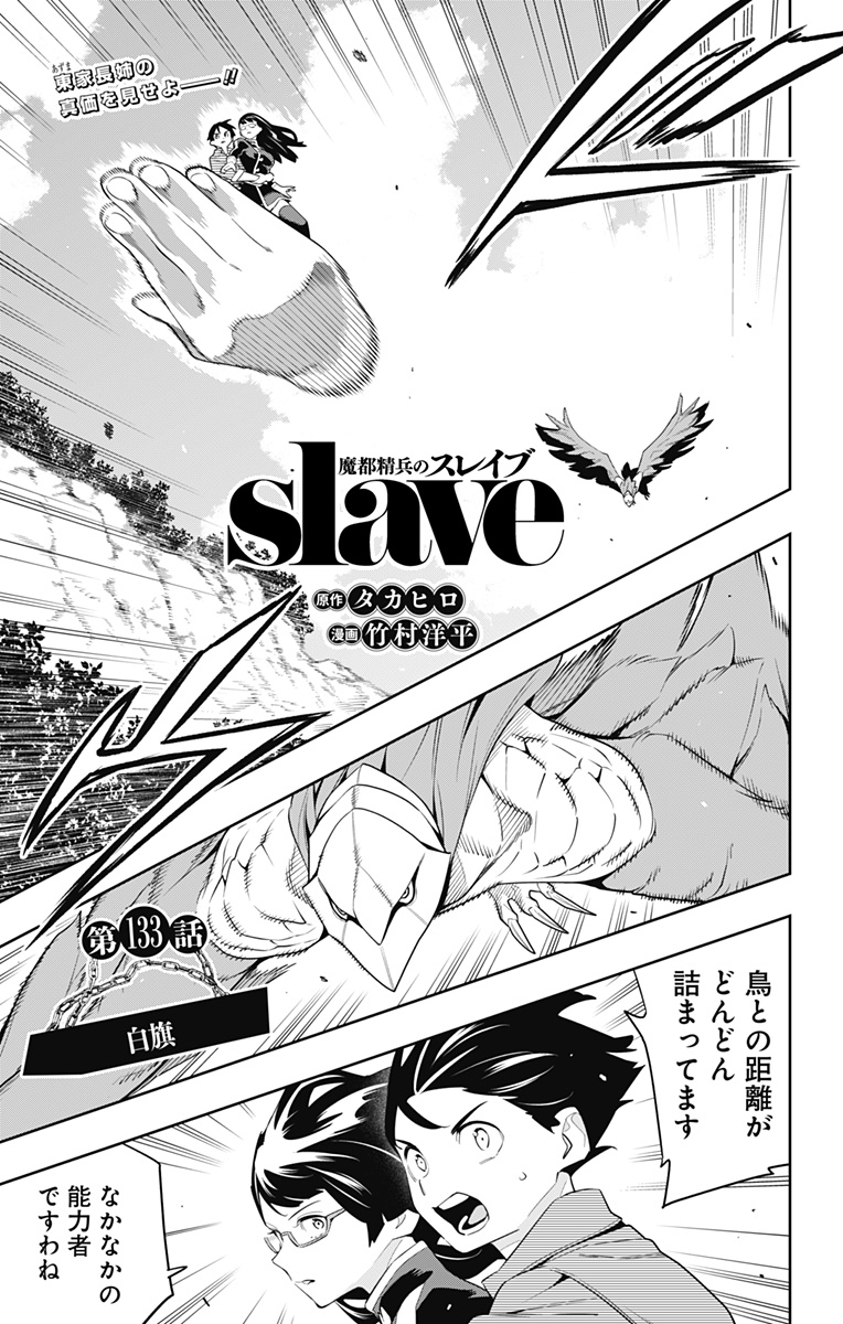 魔都精兵のスレイブ Chap 133 - Next Chap 134