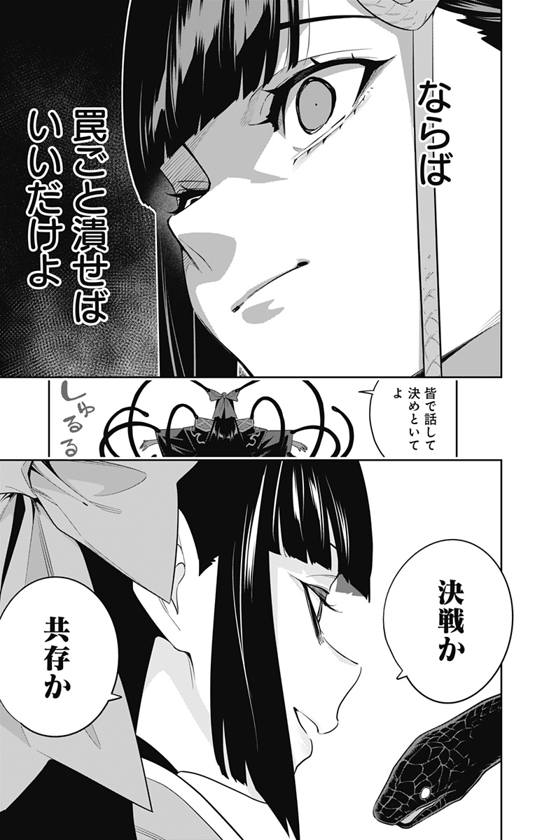 魔都精兵のスレイブ Chap 134 - Next Chap 135