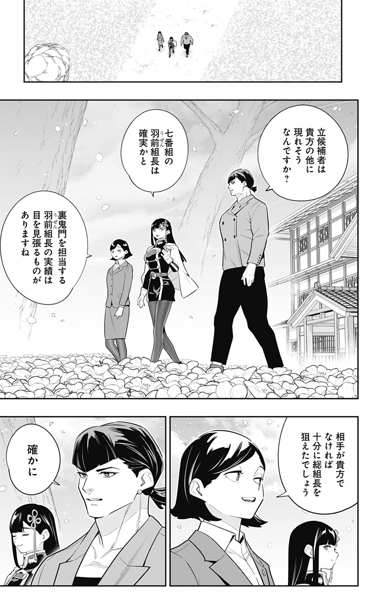 魔都精兵のスレイブ Chap 138 - Next Chap 139