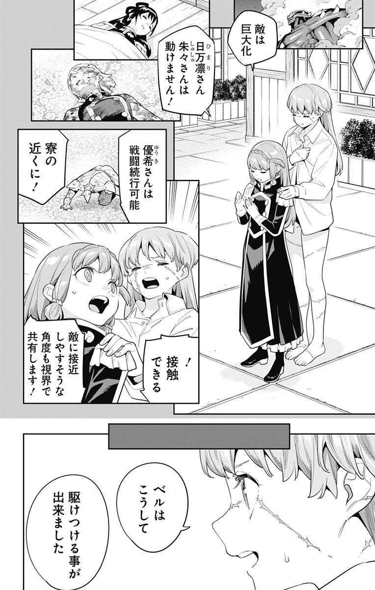 魔都精兵のスレイブ Chap 124 - Next Chap 125