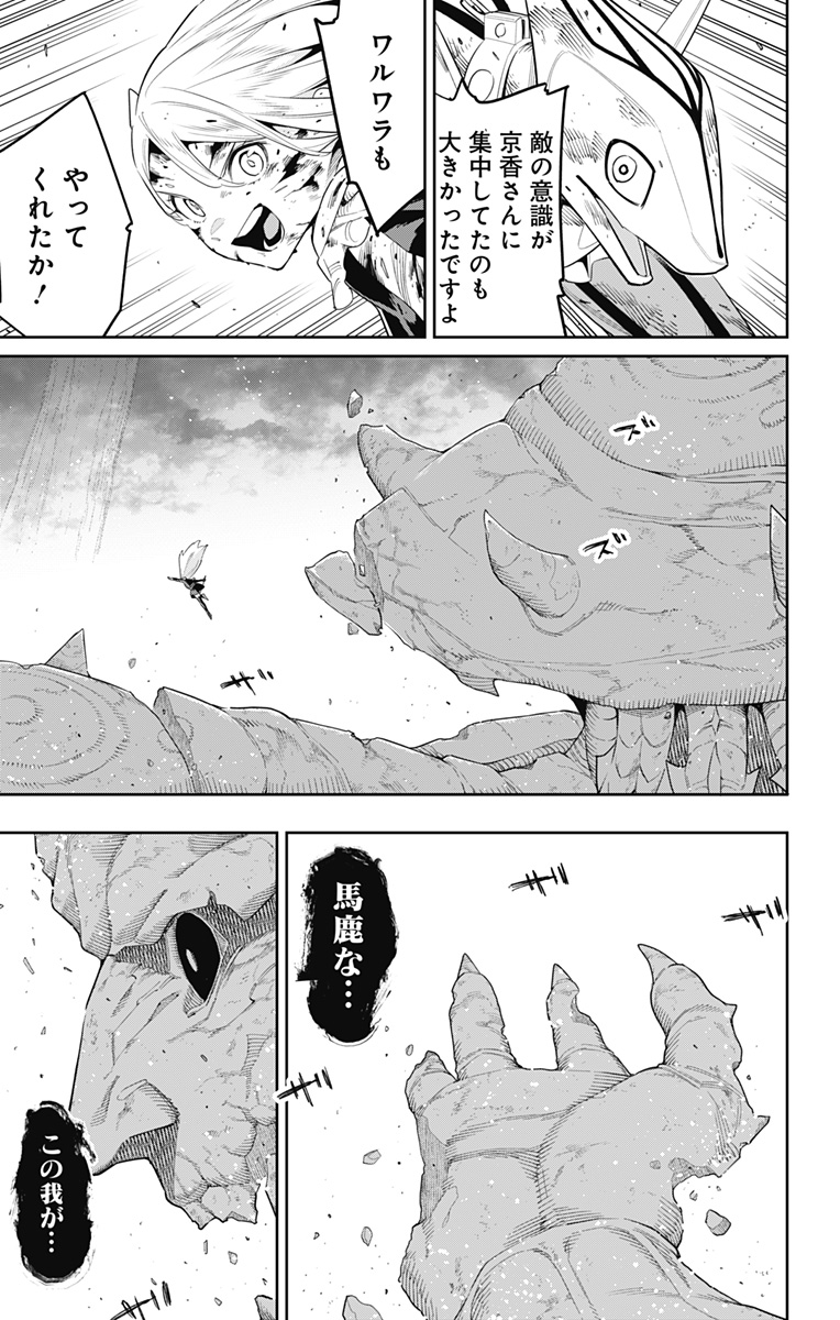 魔都精兵のスレイブ Chap 124 - Next Chap 125