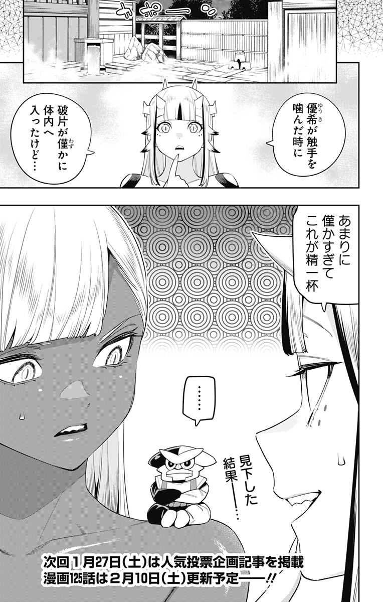 魔都精兵のスレイブ Chap 124 - Next Chap 125