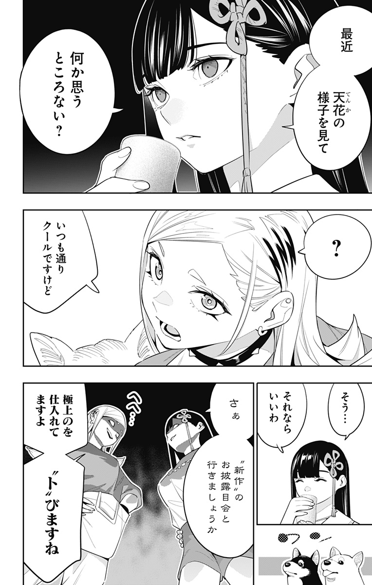 魔都精兵のスレイブ Chap 129 - Next Chap 130
