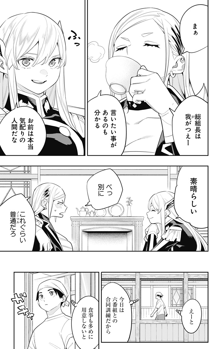魔都精兵のスレイブ Chap 129 - Next Chap 130