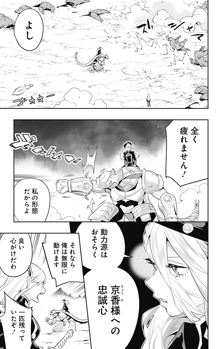 魔都精兵のスレイブ Chap 129 - Next Chap 130