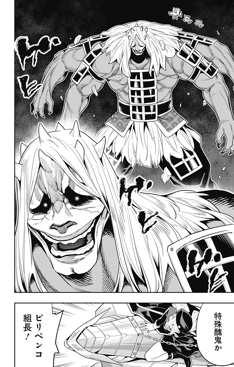 魔都精兵のスレイブ Chap 129 - Next Chap 130