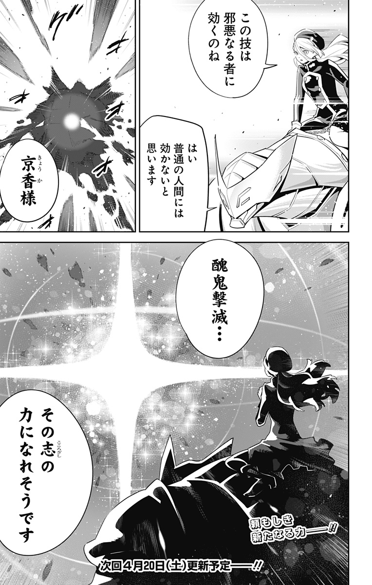 魔都精兵のスレイブ Chap 129 - Next Chap 130