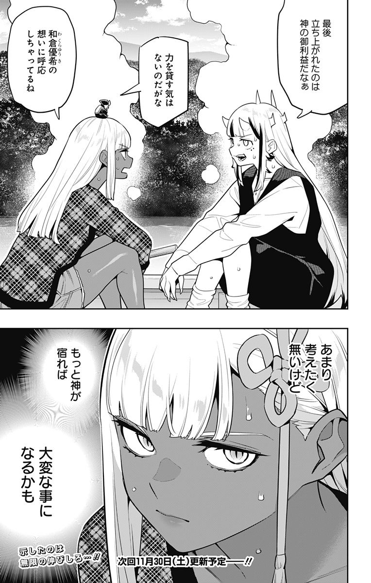 魔都精兵のスレイブ Chap 144 - Next Chap 145