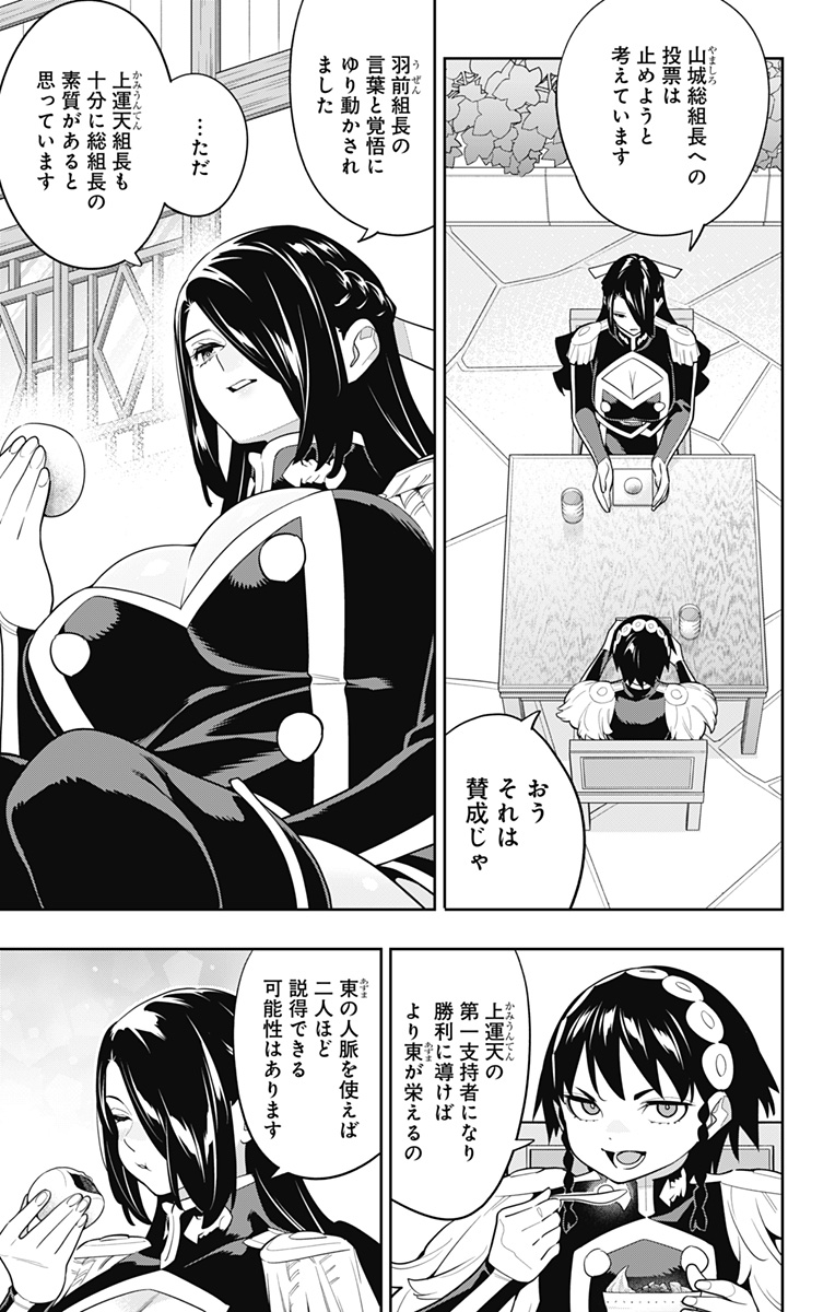 魔都精兵のスレイブ Chap 145 - Next Chap 146