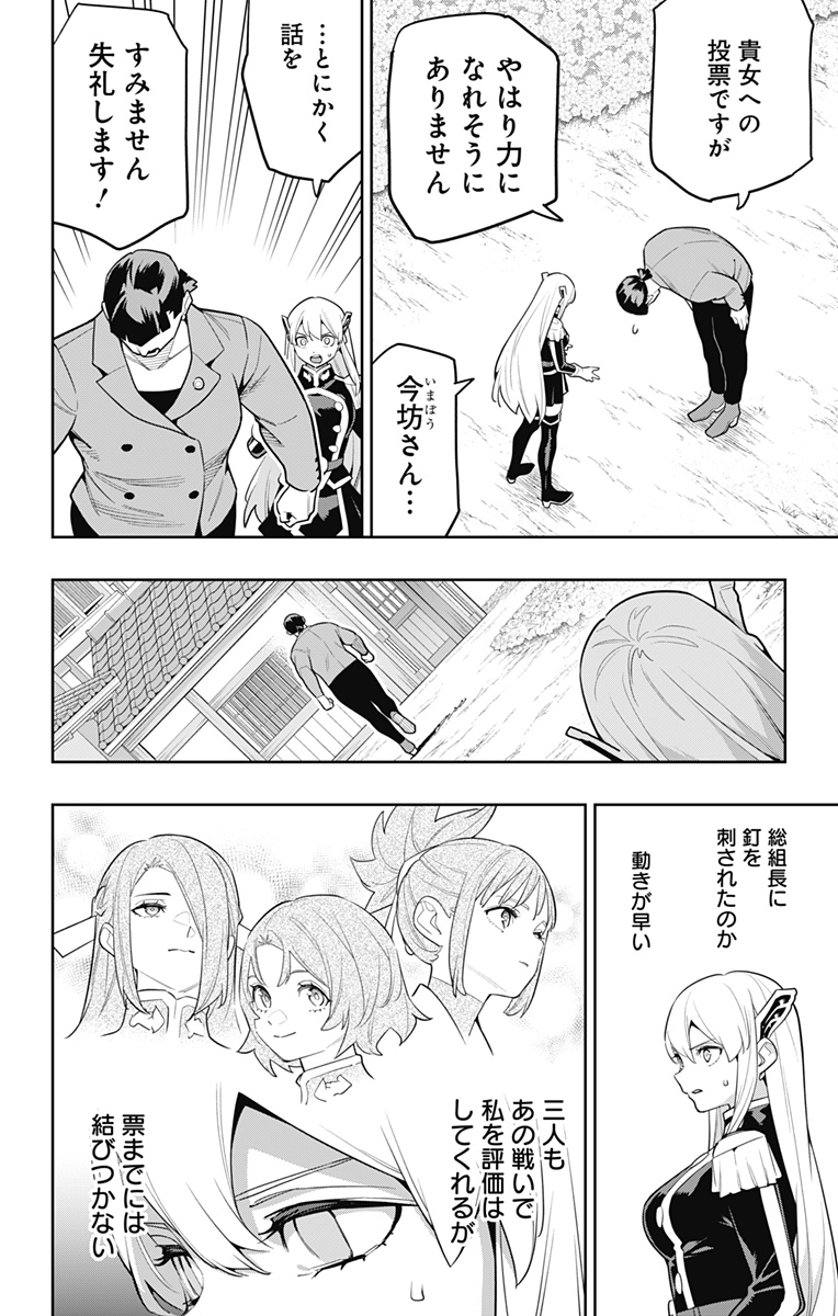魔都精兵のスレイブ Chap 145 - Next Chap 146