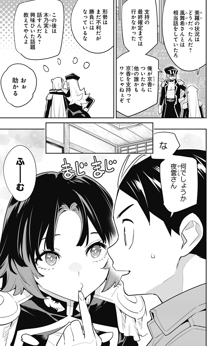 魔都精兵のスレイブ Chap 147 - Next Chap 148