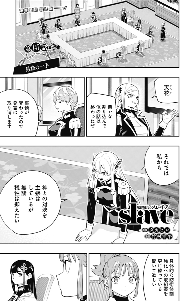 魔都精兵のスレイブ Chap 147 - Next Chap 148