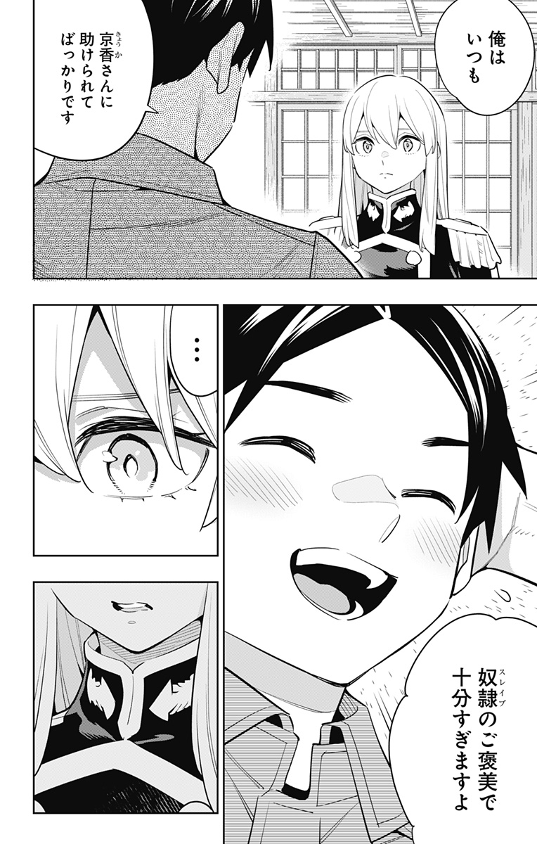 魔都精兵のスレイブ Chap 147 - Next Chap 148