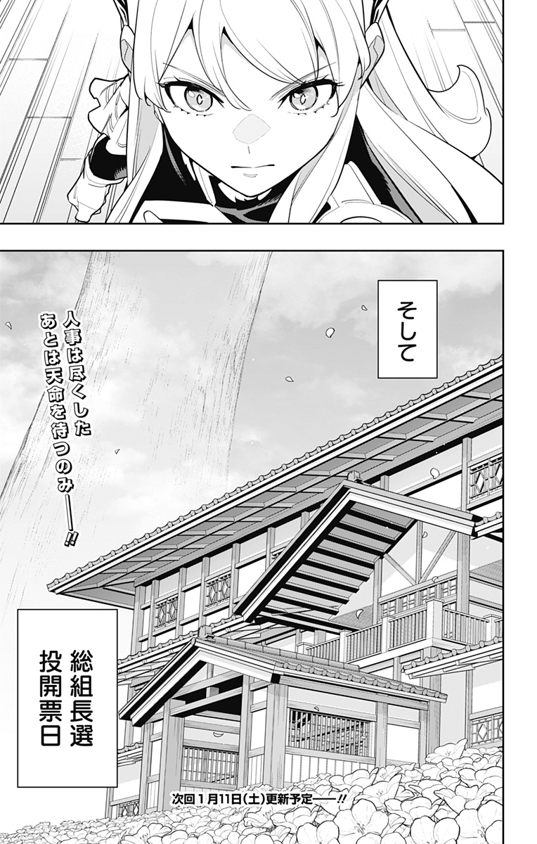 魔都精兵のスレイブ Chap 147 - Next Chap 148