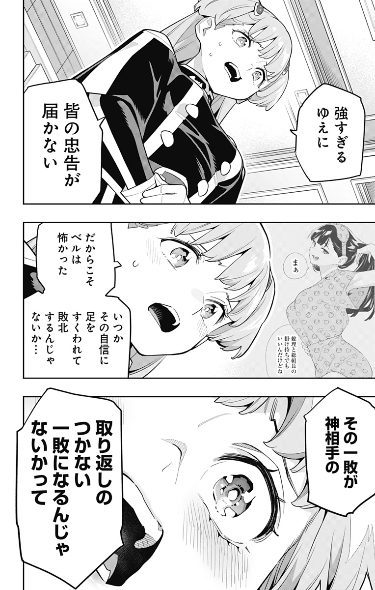 魔都精兵のスレイブ Chap 149 - Next Chap 150