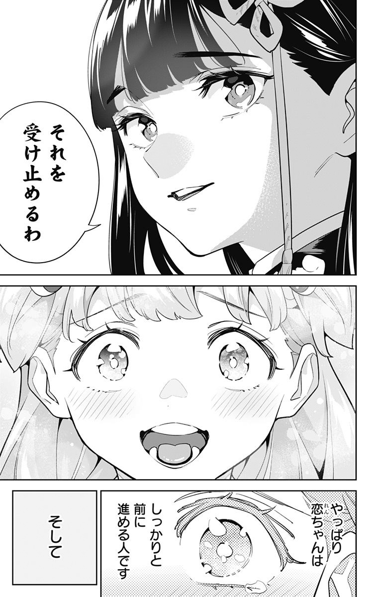 魔都精兵のスレイブ Chap 149 - Next Chap 150