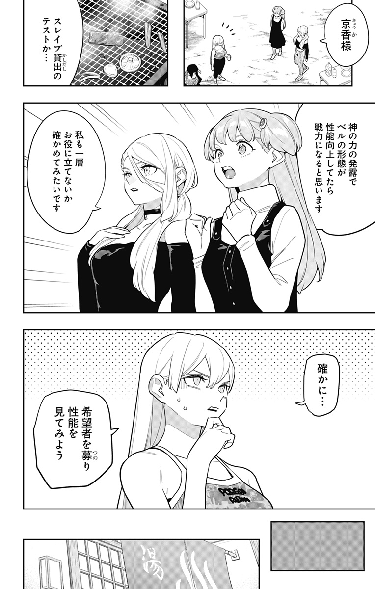 魔都精兵のスレイブ Chap 150 - Next Chap 151