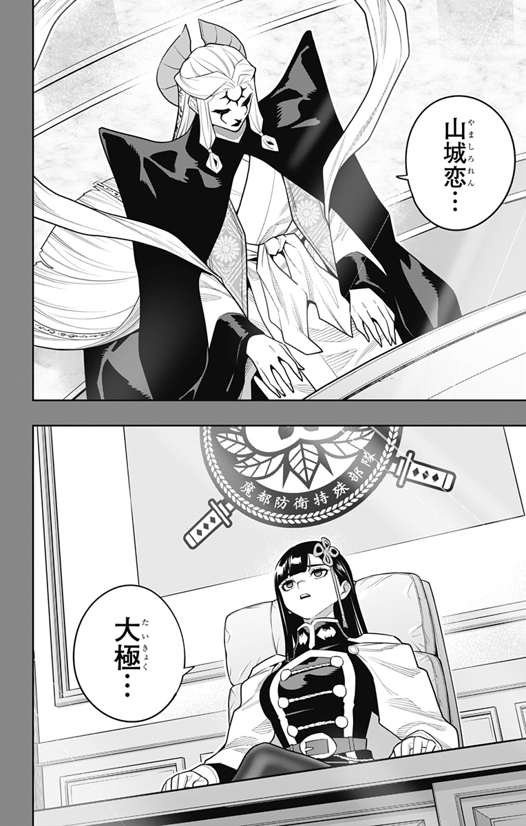 魔都精兵のスレイブ Chap 157 - Next Chap 158