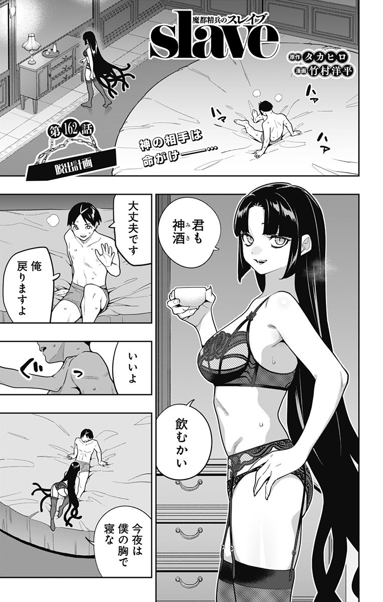 魔都精兵のスレイブ Chap 162 - Next Chap 163