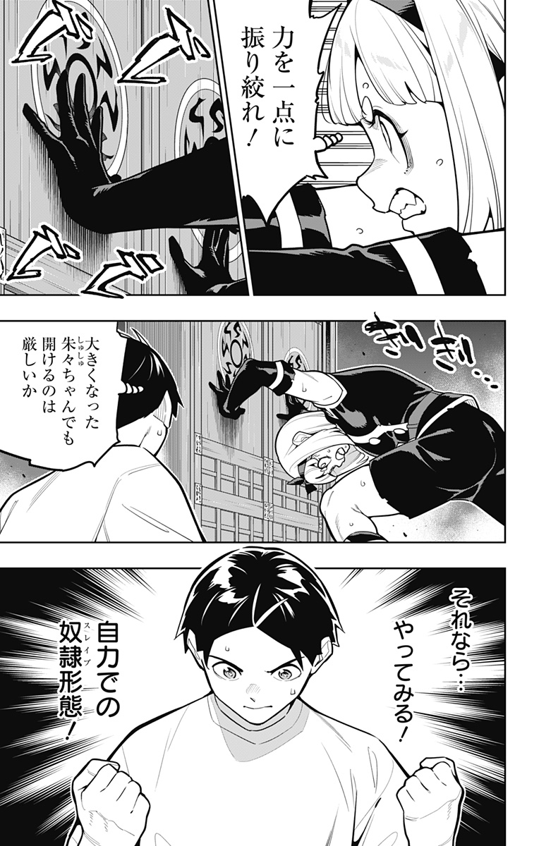 魔都精兵のスレイブ Chap 163 - Next Chap 164