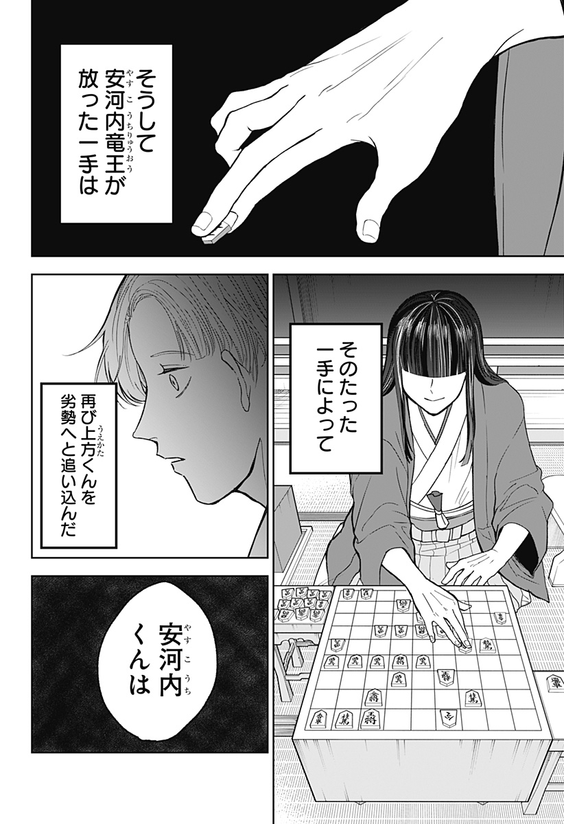目の前の神様 Chap 10 - Next Chap 11