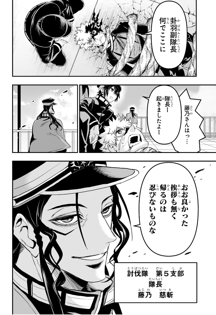 鵺の陰陽師 Chap 78 - Next Chap 79