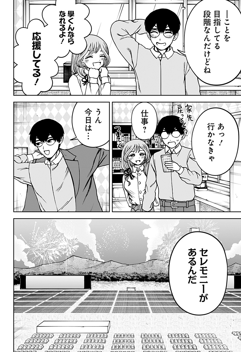 ヴィガトリア(押石和佳) Chap 30 - Next Chap 31