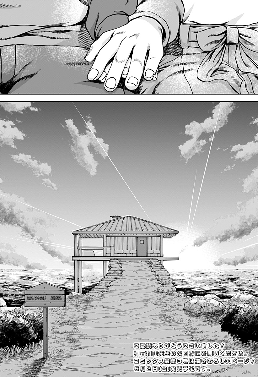 ヴィガトリア(押石和佳) Chap 30 - Next Chap 31