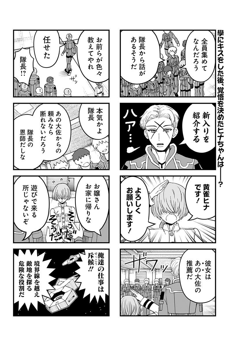 ヴィガトリア(押石和佳) Chap 18.5 - Next Chap 19.5