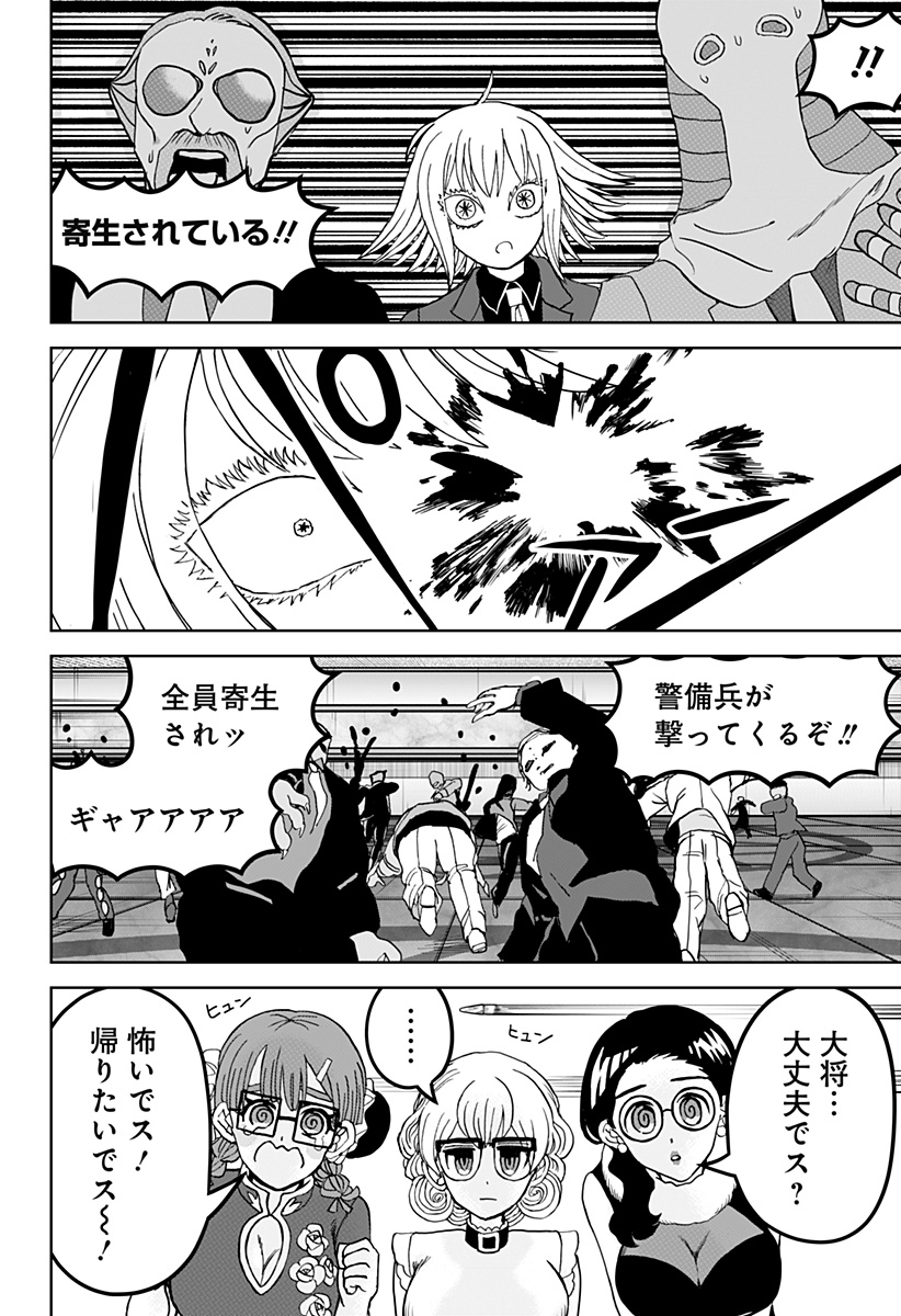 ヴィガトリア(押石和佳) Chap 18.5 - Next Chap 19.5