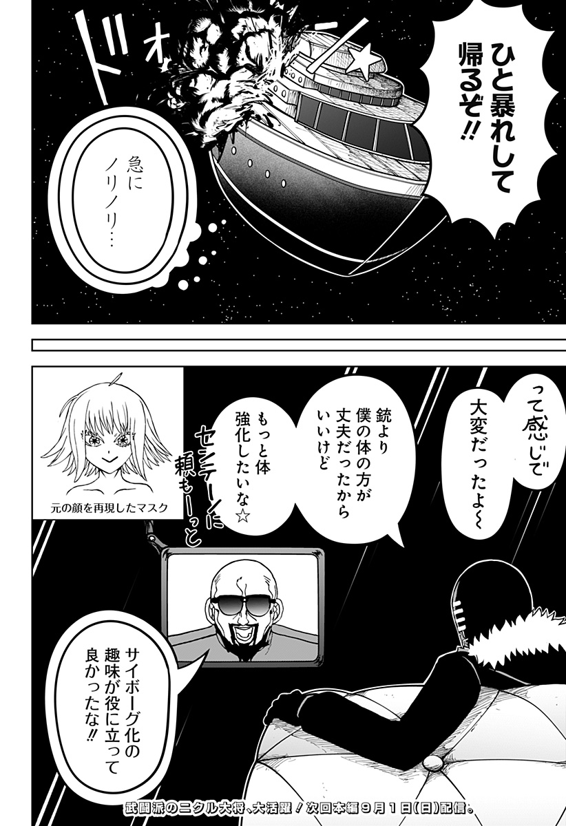ヴィガトリア(押石和佳) Chap 18.5 - Next Chap 19.5