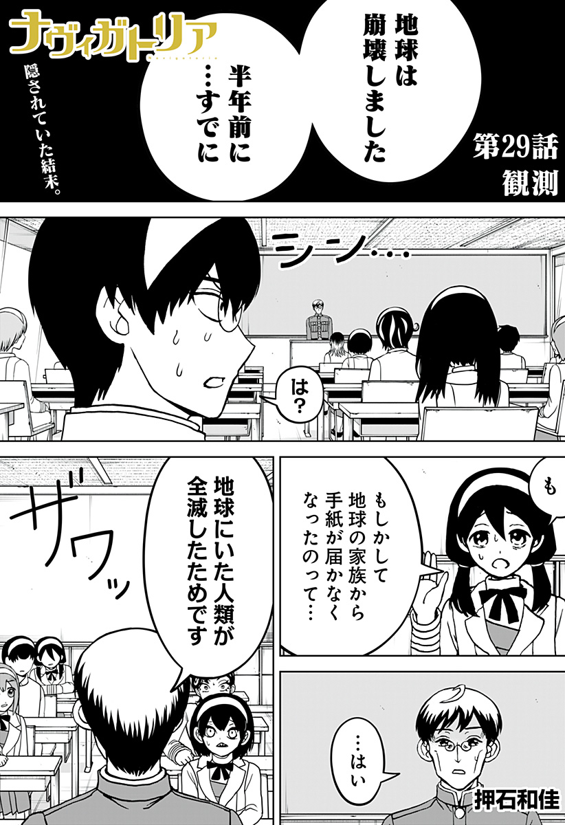 ヴィガトリア(押石和佳) Chap 29 - Next Chap 30