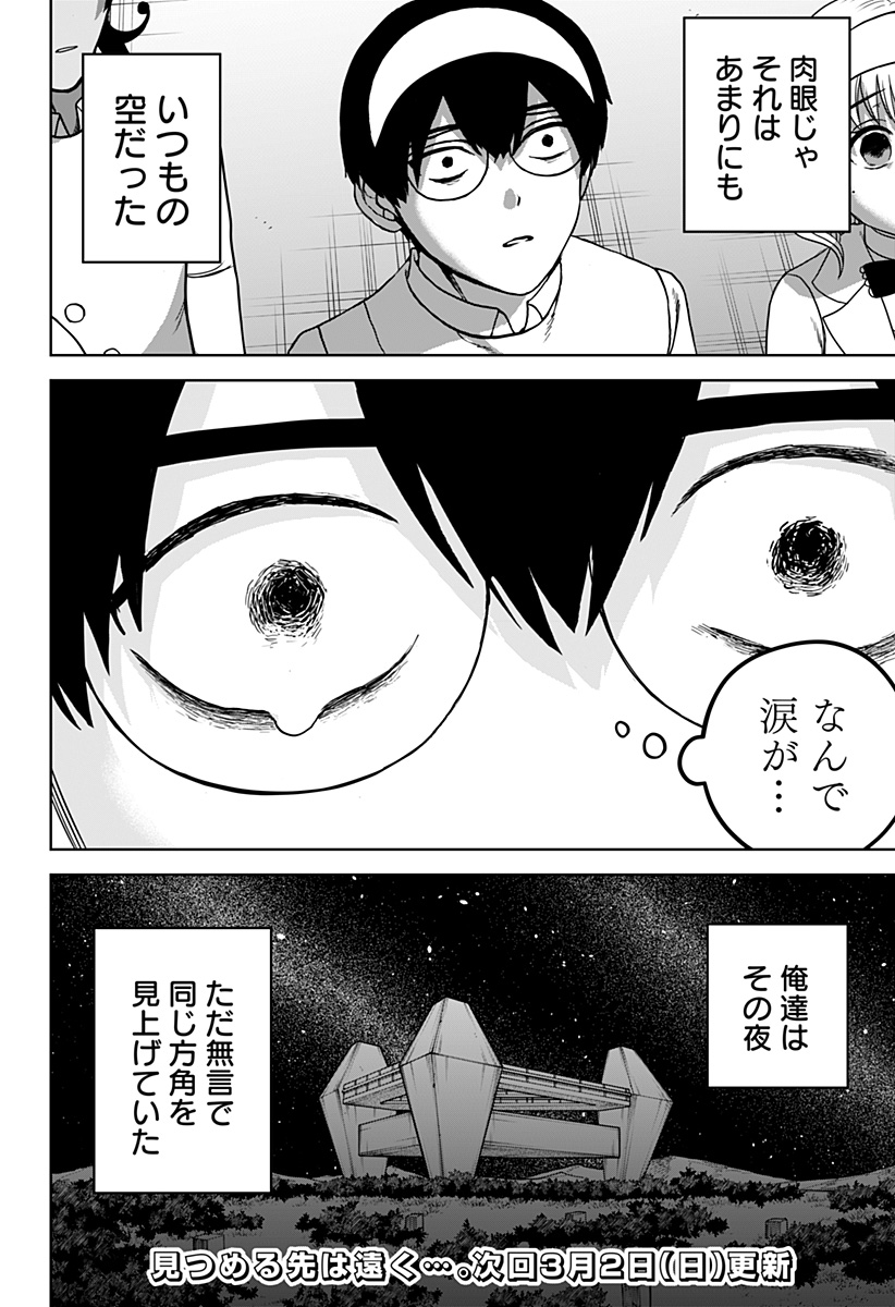 ヴィガトリア(押石和佳) Chap 29 - Next Chap 30