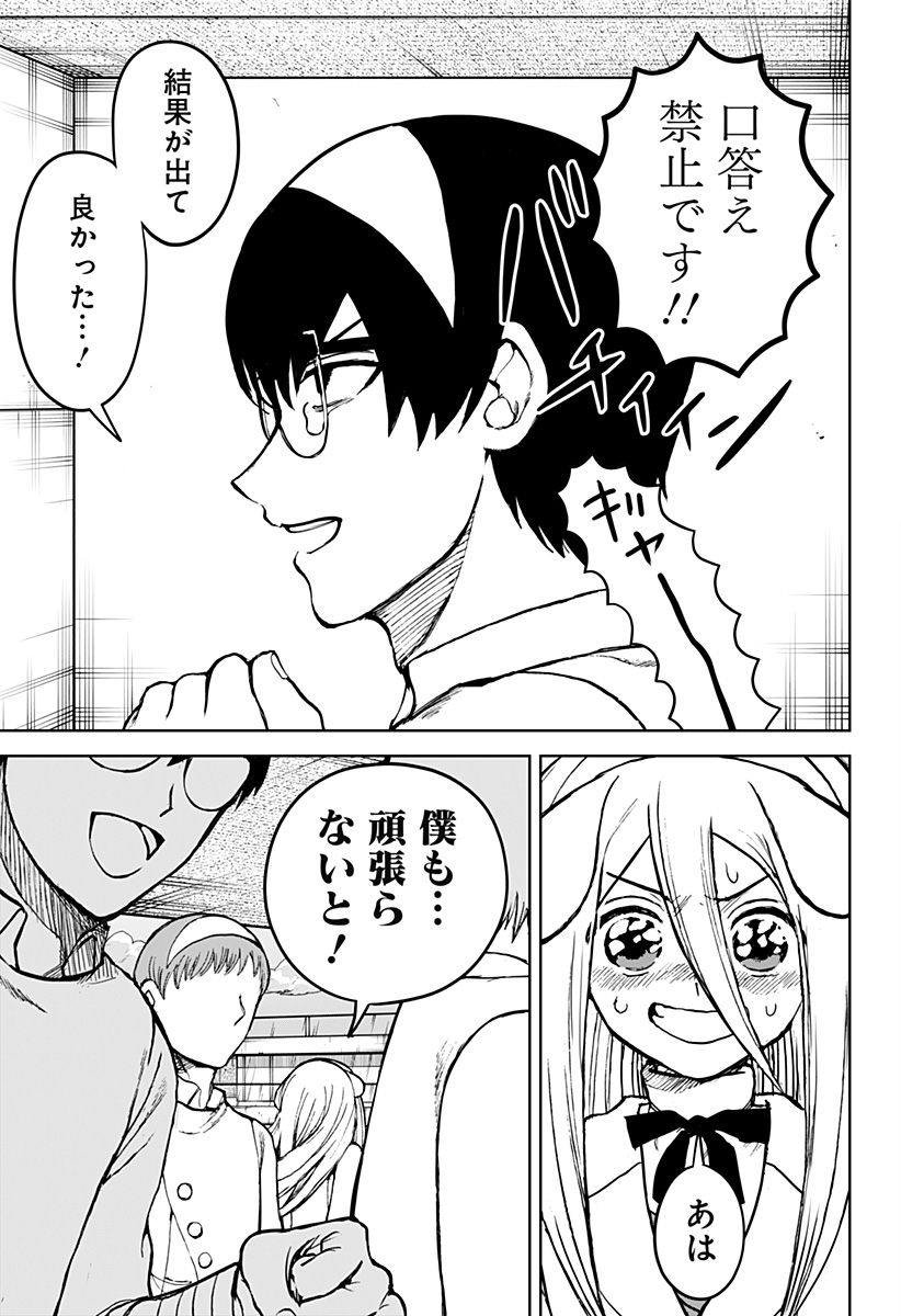 ヴィガトリア(押石和佳) Chap 24 - Next Chap 25