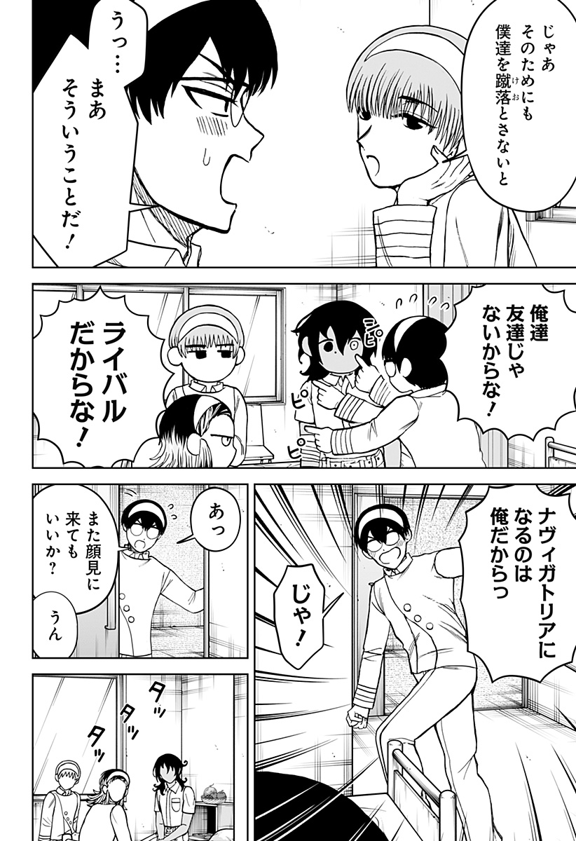 ヴィガトリア(押石和佳) Chap 24 - Next Chap 25