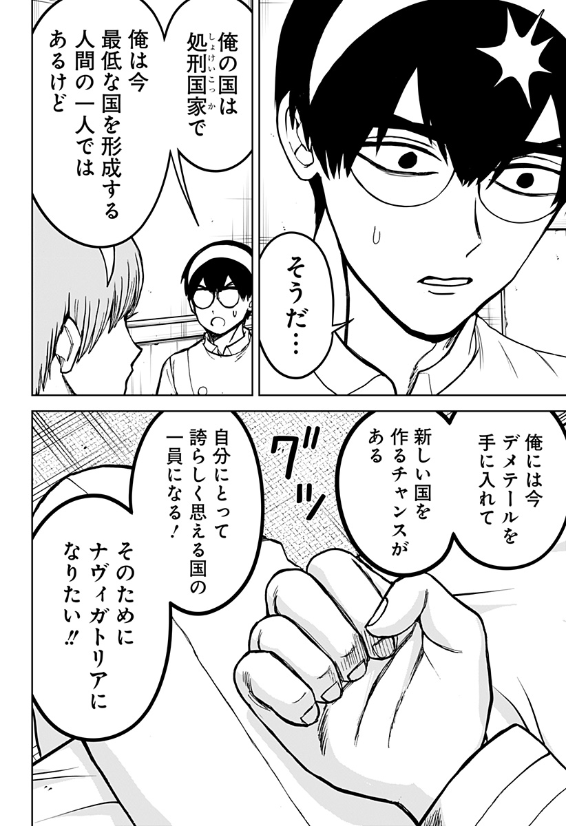 ヴィガトリア(押石和佳) Chap 24 - Next Chap 25