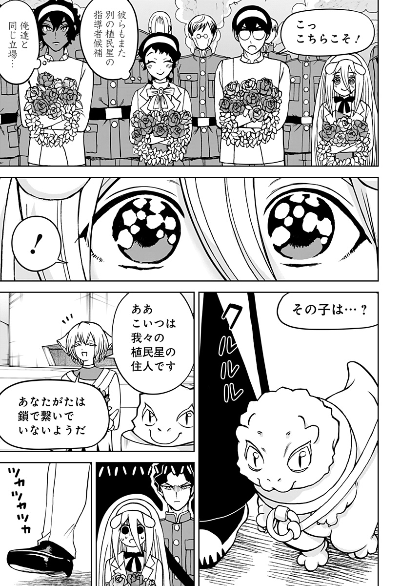 ヴィガトリア(押石和佳) Chap 25 - Next Chap 26