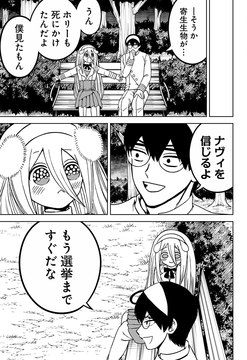 ヴィガトリア(押石和佳) Chap 26 - Next Chap 27