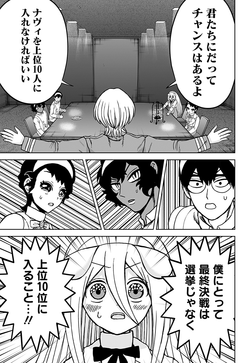 ヴィガトリア(押石和佳) Chap 27 - Next Chap 28