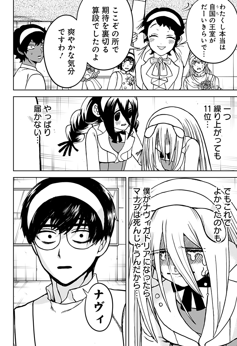 ヴィガトリア(押石和佳) Chap 27 - Next Chap 28