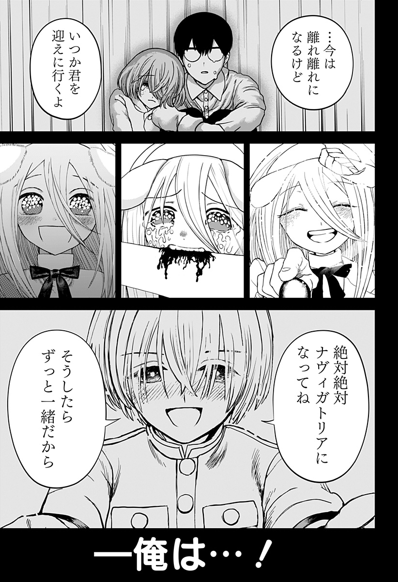 ヴィガトリア(押石和佳) Chap 27 - Next Chap 28