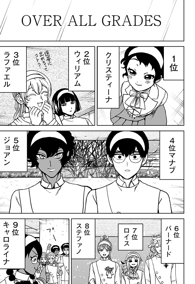 ヴィガトリア(押石和佳) Chap 27 - Next Chap 28