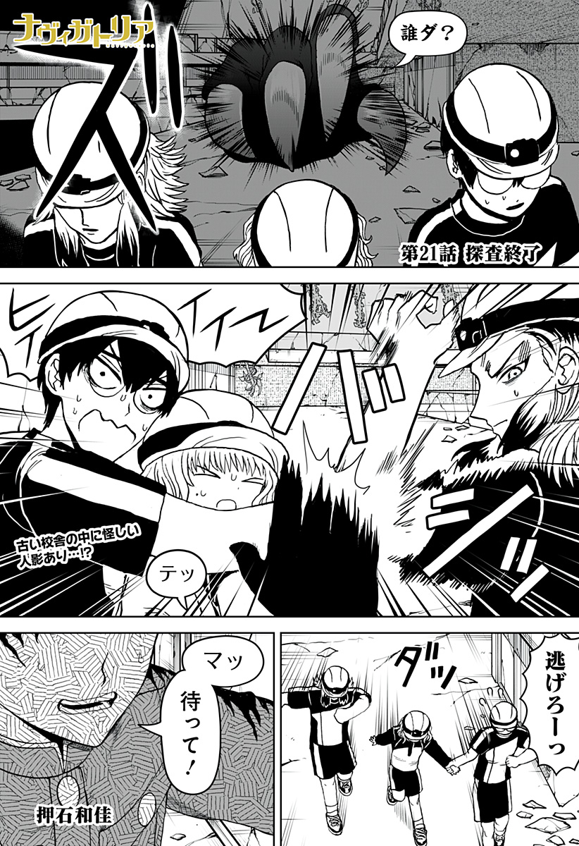 ヴィガトリア(押石和佳) Chap 21 - Next Chap 22