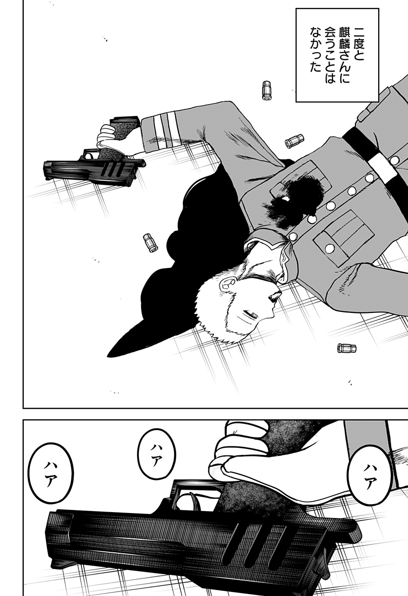 ヴィガトリア(押石和佳) Chap 23 - Next Chap 24