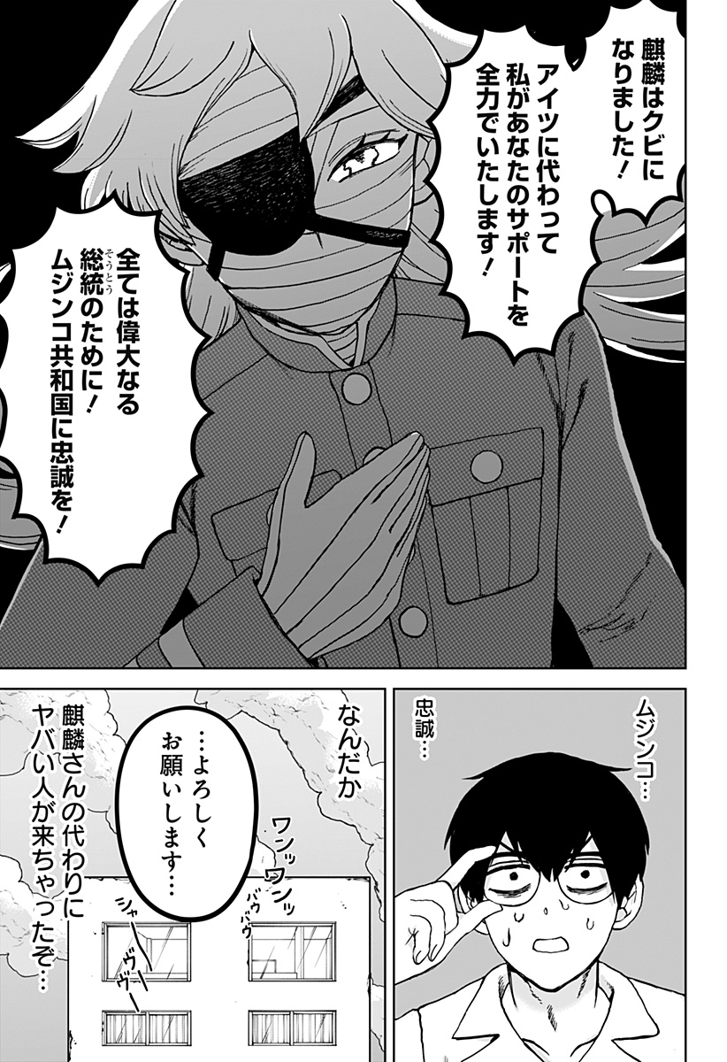 ヴィガトリア(押石和佳) Chap 23 - Next Chap 24