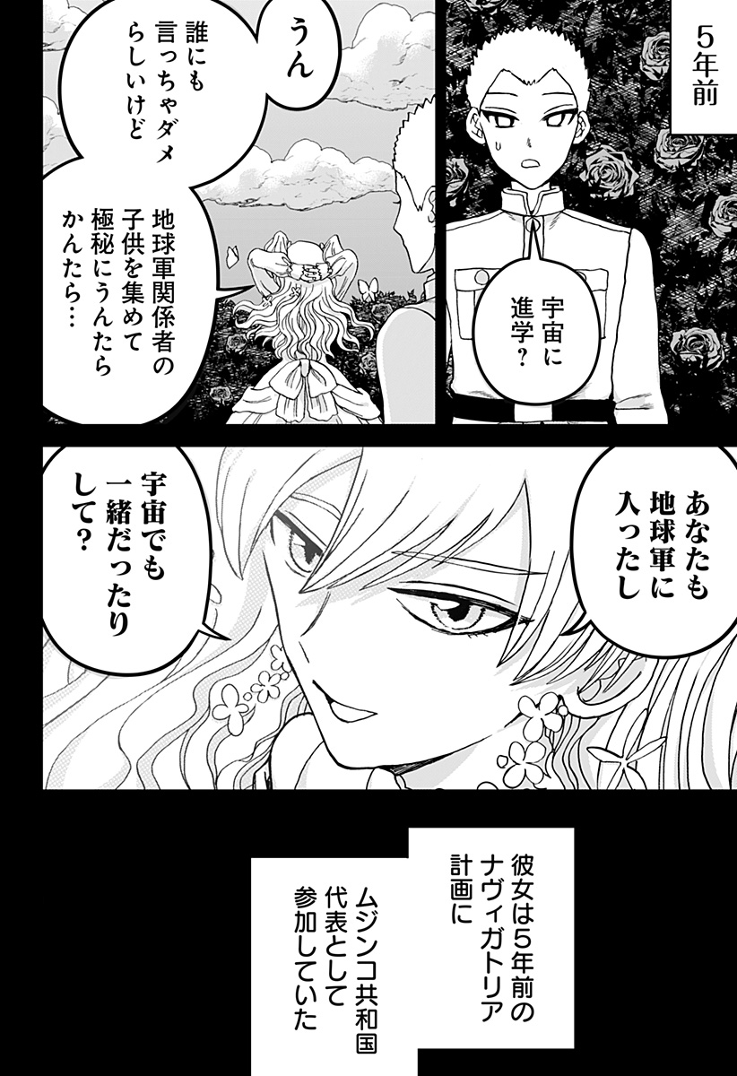 ヴィガトリア(押石和佳) Chap 23 - Next Chap 24