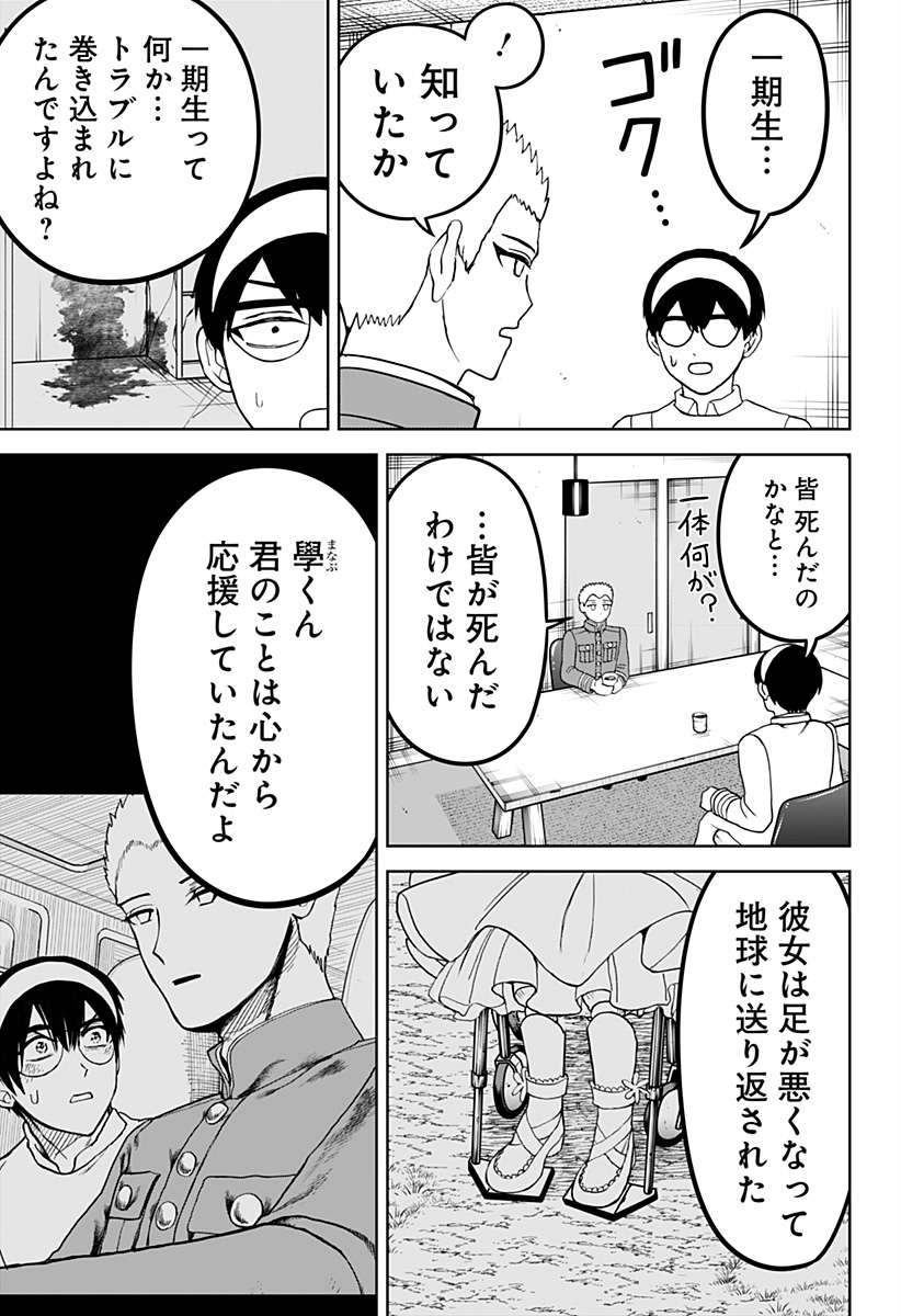 ヴィガトリア(押石和佳) Chap 23 - Next Chap 24