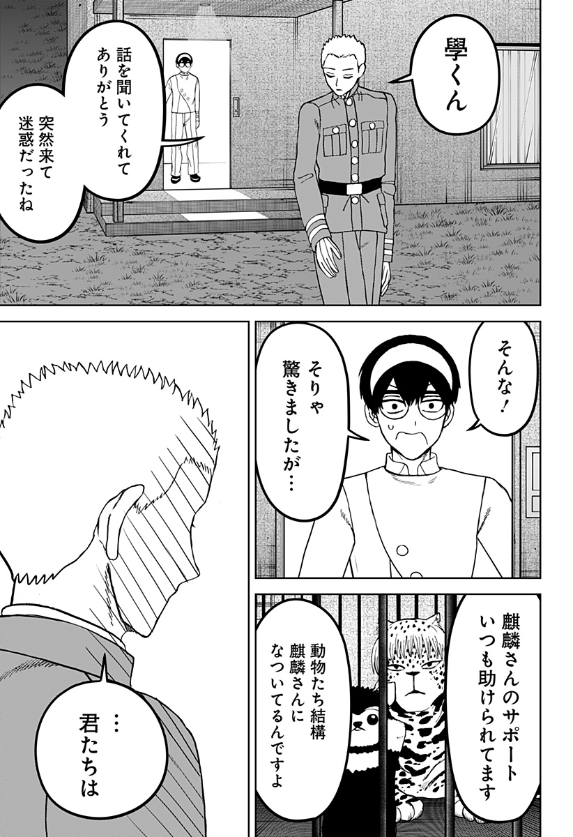 ヴィガトリア(押石和佳) Chap 23 - Next Chap 24