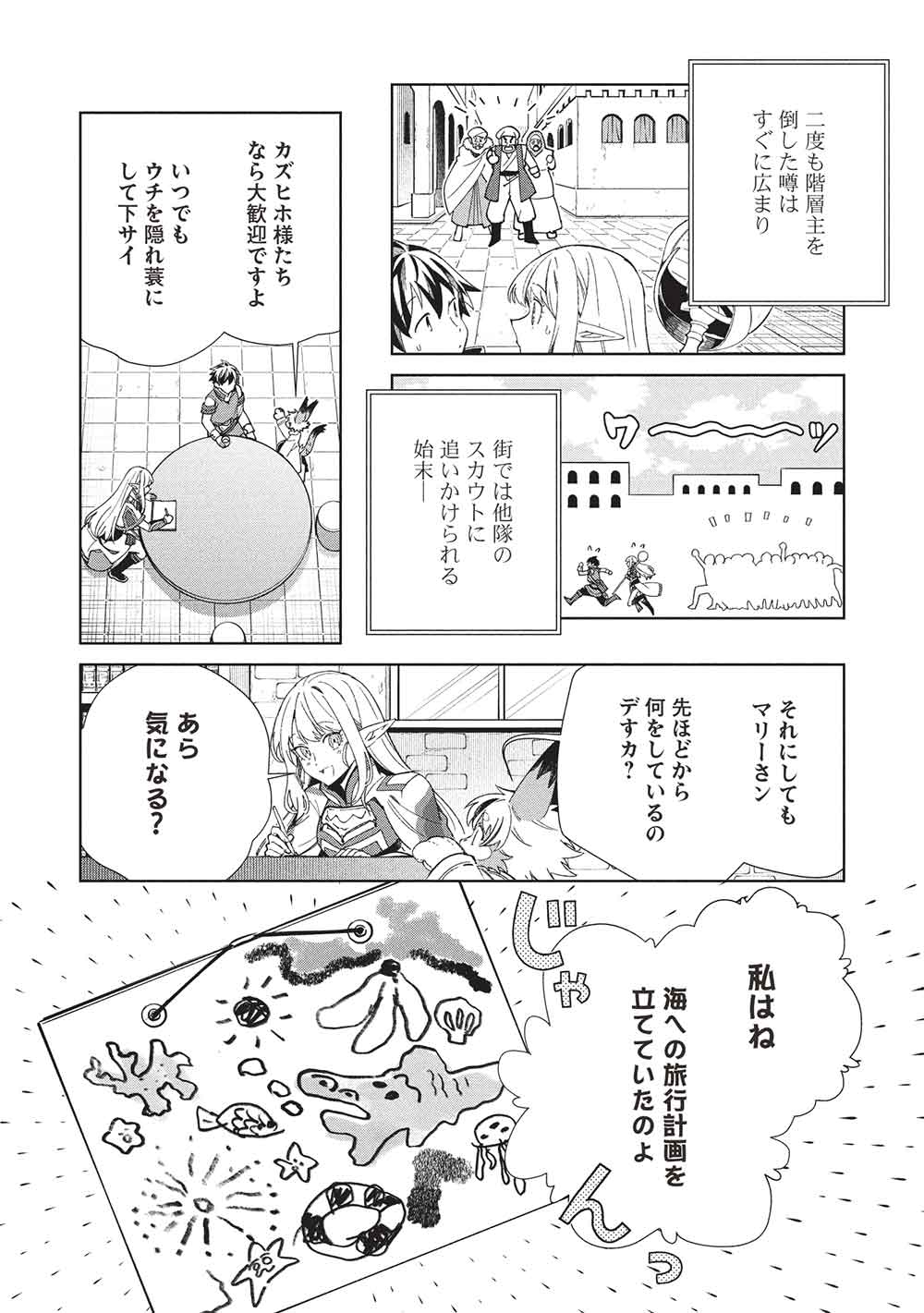 日本へようこそエルフさん, 精灵来日 Chap 64 - Next Chap 65