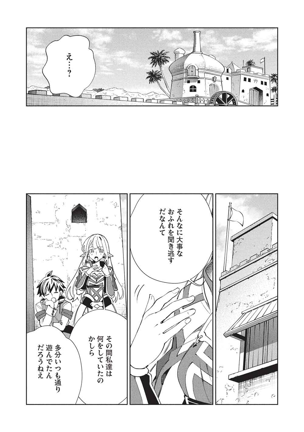 日本へようこそエルフさん, 精灵来日 Chap 64 - Next Chap 65